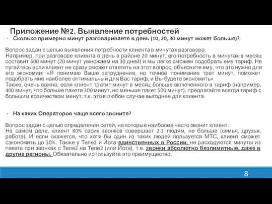 Сколько примерно минут разговариваете в день (10, 20, 30 минут может