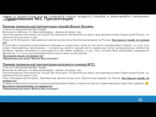 Приложение №3. Презентация Здесь мы более подробно остановимся на правильной презентации