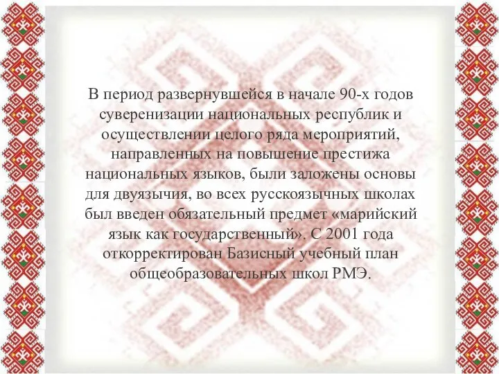 В период развернувшейся в начале 90-х годов суверенизации национальных республик и