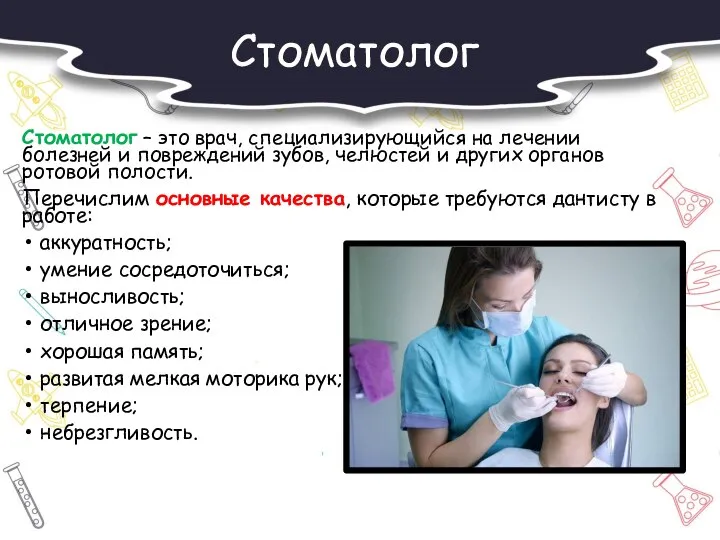 Стоматолог Стоматолог – это врач, специализирующийся на лечении болезней и повреждений