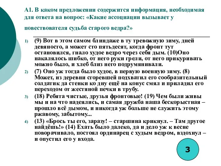 A1. В каком предложении содержится информация, необходимая для ответа на вопрос: