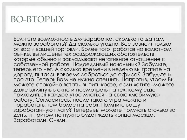 ВО-ВТОРЫХ Если это возможность для заработка, сколько тогда там можно заработать?