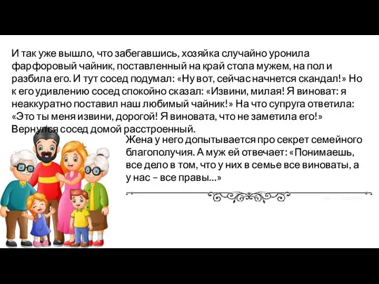 И так уже вышло, что забегавшись, хозяйка случайно уронила фарфоровый чайник,