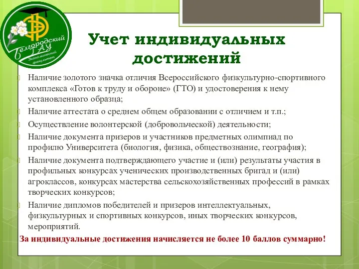 Наличие золотого значка отличия Всероссийского физкультурно-спортивного комплекса «Готов к труду и