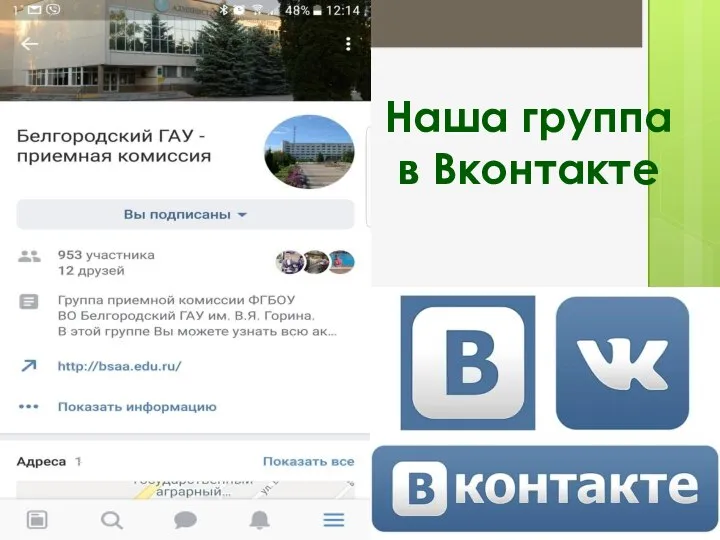 Наша группа в Вконтакте