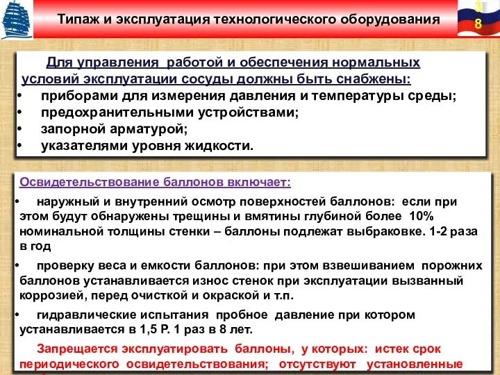 Типаж и эксплуатация технологического оборудования Для управления работой и обеспечения нормальных