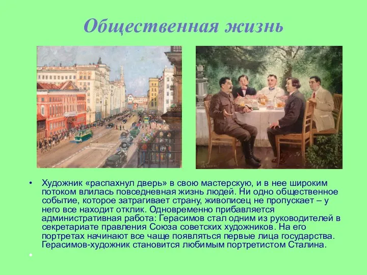 Общественная жизнь Художник «распахнул дверь» в свою мастерскую, и в нее