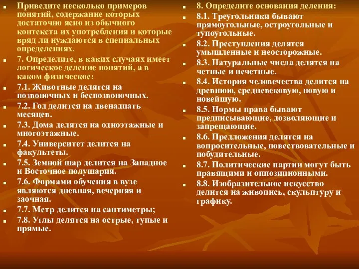 Приведите несколько примеров понятий, содержание которых достаточно ясно из обычного контекста