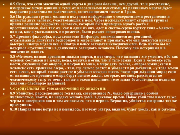 8.5 Ясно, что если масштаб одной карты в два раза больше,