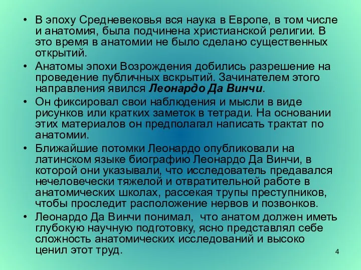 В эпоху Средневековья вся наука в Европе, в том числе и