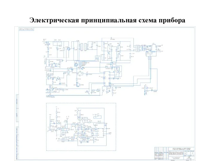 Электрическая принципиальная схема прибора