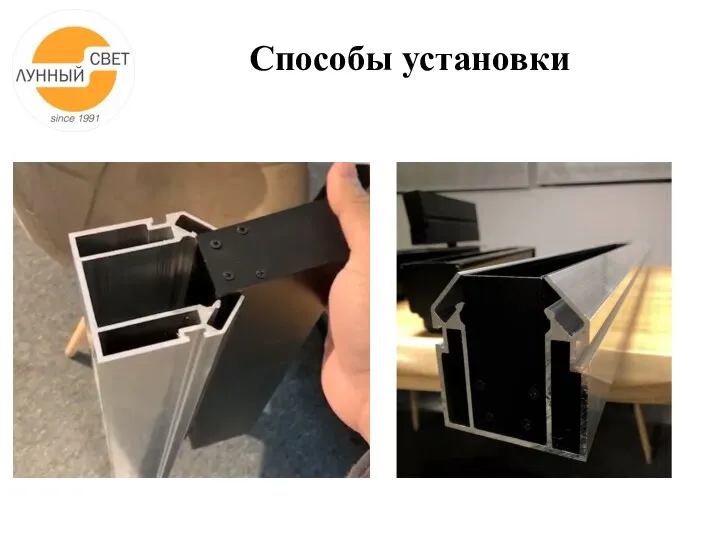 Способы установки