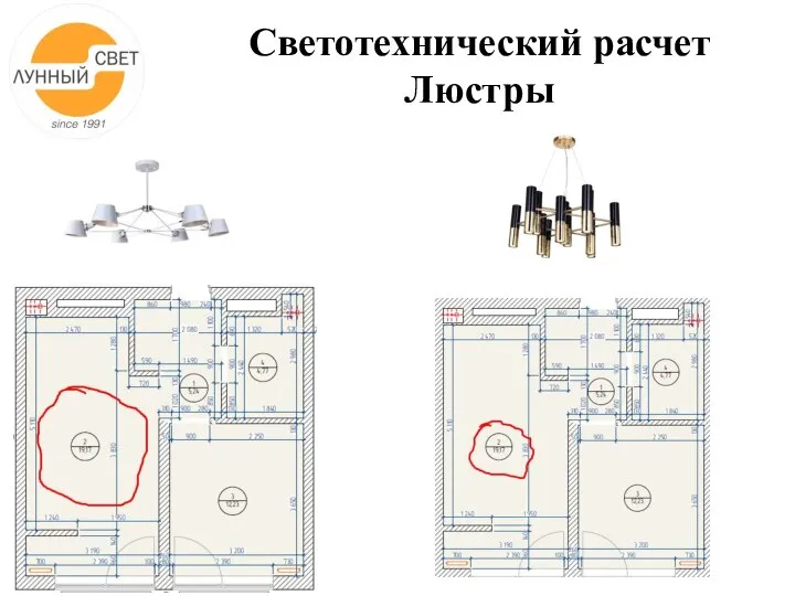 Светотехнический расчет Люстры