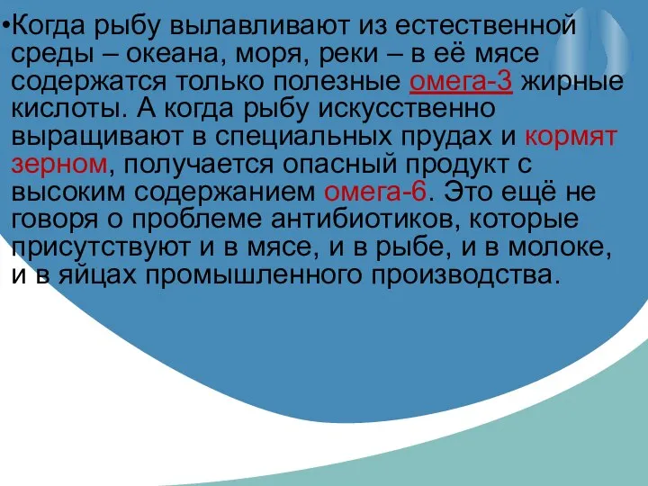 Когда рыбу вылавливают из естественной среды – океана, моря, реки –