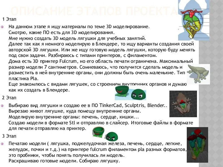 ОПИСАНИЕ ЭТАПОВ ПРОЕКТА 1 Этап На данном этапе я ищу материалы