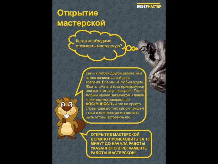 Когда необходимо открывать мастерскую? Открытие мастерской ОТКРЫТИЕ МАСТЕРСКОЙ ДОЛЖНО ПРОИСХОДИТЬ ЗА