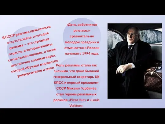 «День работников рекламы» сравнительно молодой праздник и отмечается в России начиная