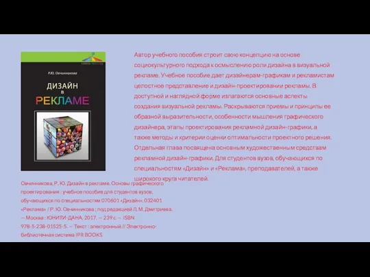 Автор учебного пособия строит свою концепцию на основе социокультурного подхода к