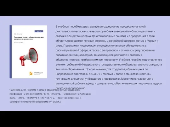 В учебном пособии характеризуется содержание профессиональной деятельности выпускников высших учебных заведений