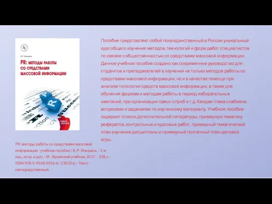 Пособие представляет собой пока единственный в России уникальный курс общего изучения