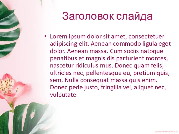 Заголовок слайда Lorem ipsum dolor sit amet, consectetuer adipiscing elit. Aenean