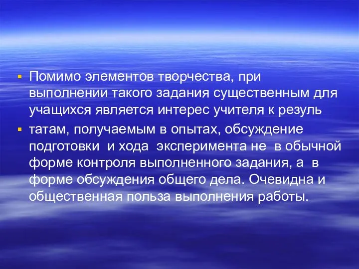 Помимо элементов творчества, при выполнении такого задания существенным для учащихся является