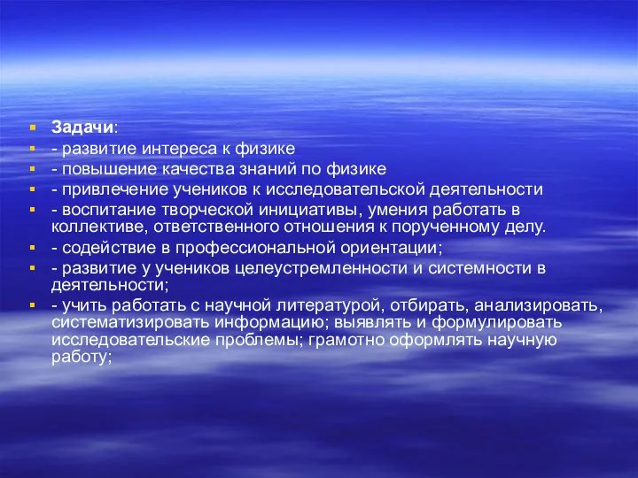 Задачи: - развитие интереса к физике - повышение качества знаний по