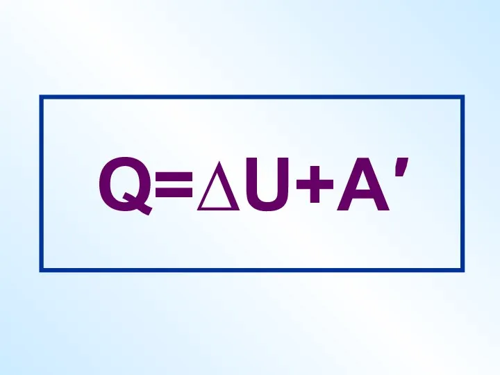 Q=∆U+A′