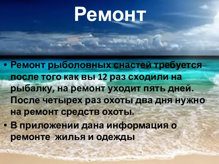 Ремонт Ремонт рыболовных снастей требуется после того как вы 12 раз