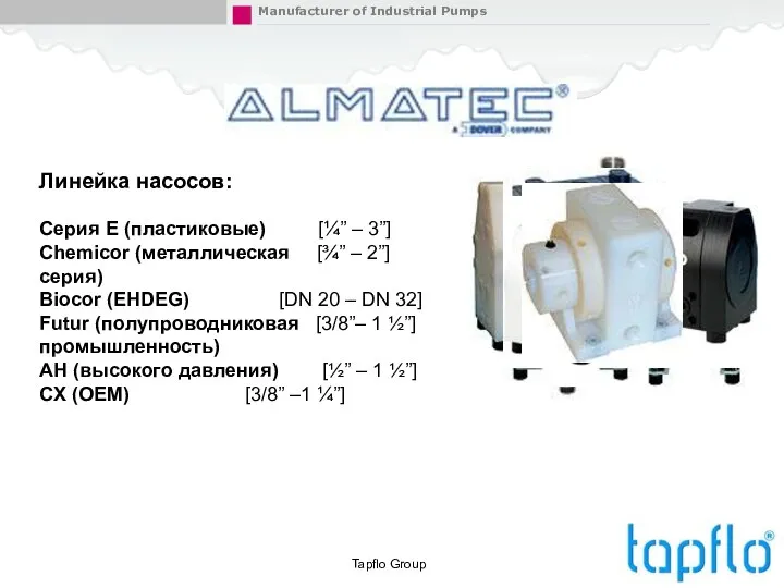 Tapflo Group Линейка насосов: Серия E (пластиковые) [¼” – 3”] Chemicor