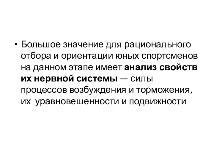 Большое значение для рационального отбора и ориентации юных спортсменов на данном