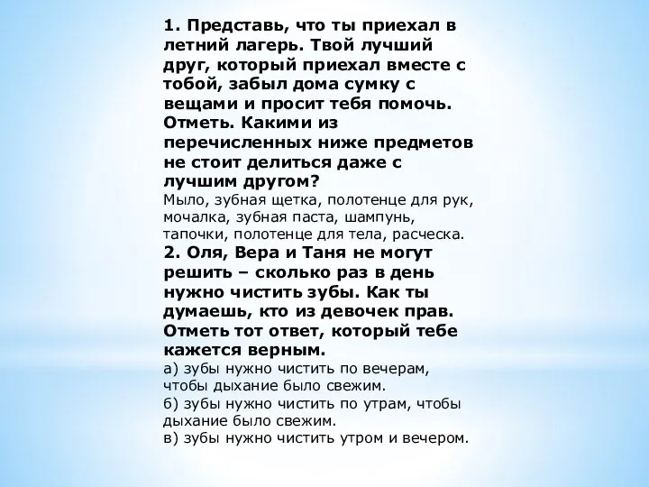 1. Представь, что ты приехал в летний лагерь. Твой лучший друг,