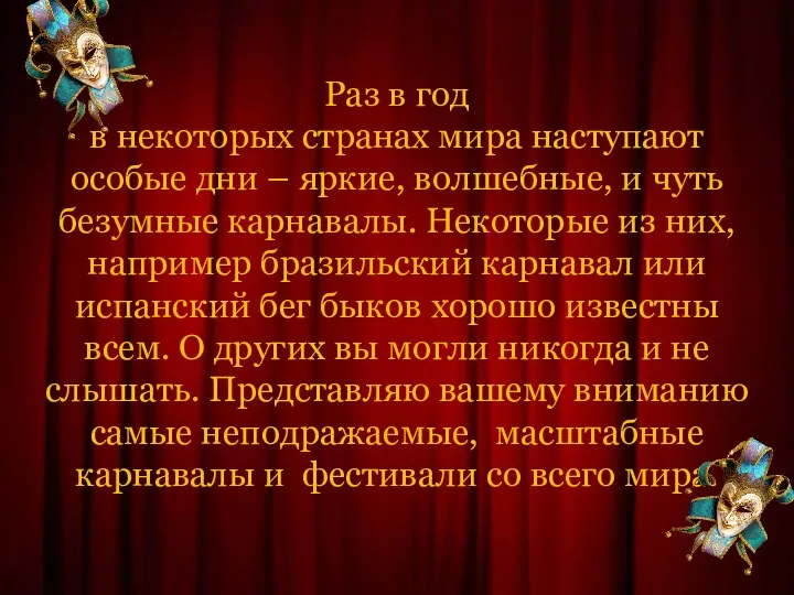 Раз в год в некоторых странах мира наступают особые дни –