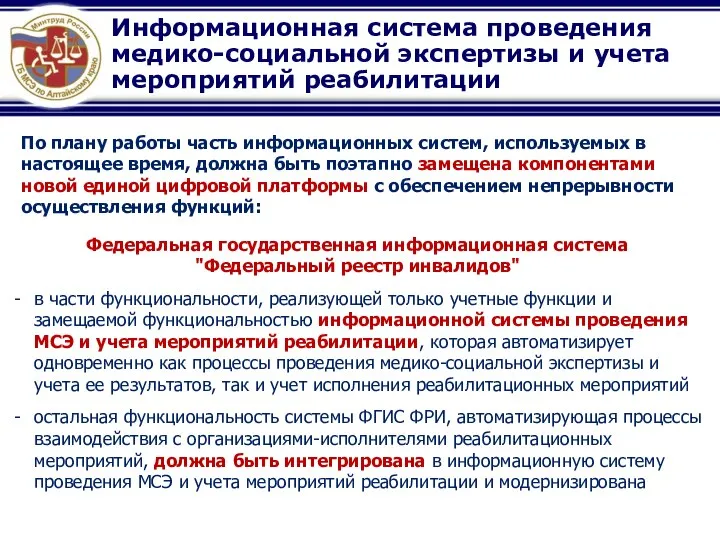 Информационная система проведения медико-социальной экспертизы и учета мероприятий реабилитации По плану