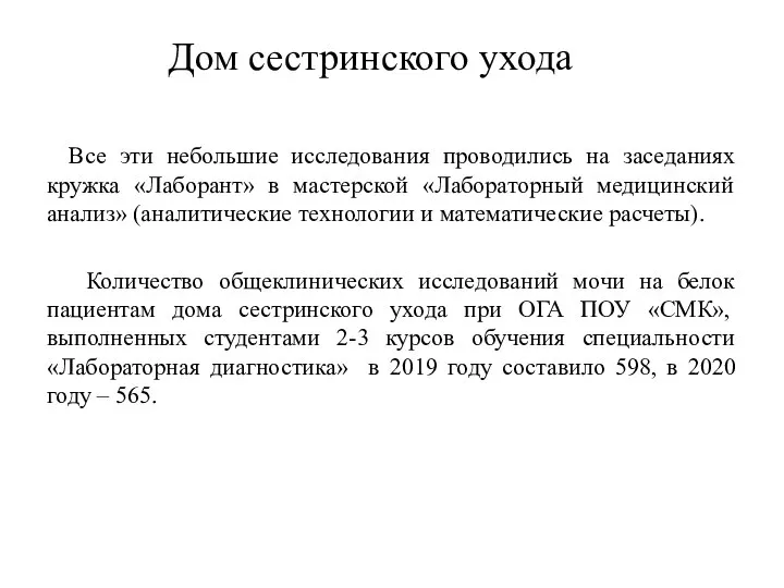 Все эти небольшие исследования проводились на заседаниях кружка «Лаборант» в мастерской