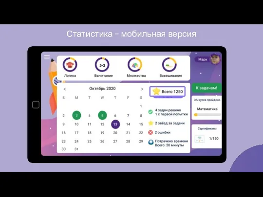 Статистика – мобильная версия