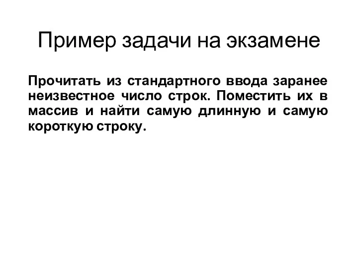 Пример задачи на экзамене Прочитать из стандартного ввода заранее неизвестное число