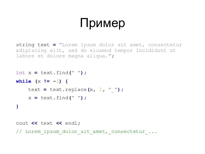 Пример string text = "Lorem ipsum dolor sit amet, consectetur adipiscing