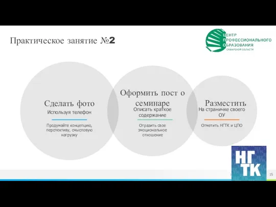 Практическое занятие №2 Используя телефон Сделать фото Продумайте концепцию, перспективу, смысловую