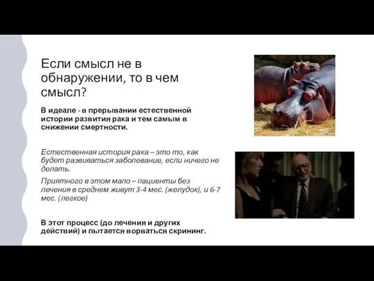 Если смысл не в обнаружении, то в чем смысл? В идеале