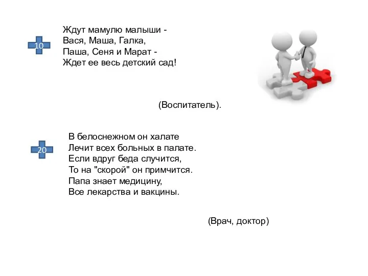 10 20 Ждут мамулю малыши - Вася, Маша, Галка, Паша, Сеня