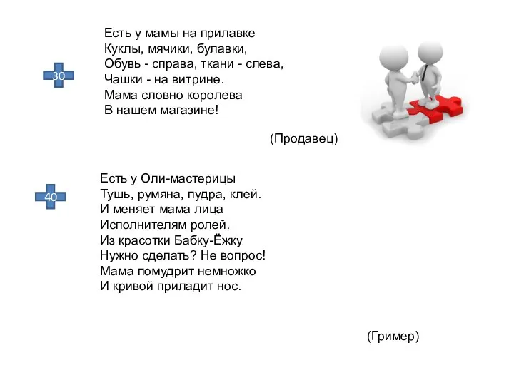 30 40 Есть у Оли-мастерицы Тушь, румяна, пудра, клей. И меняет