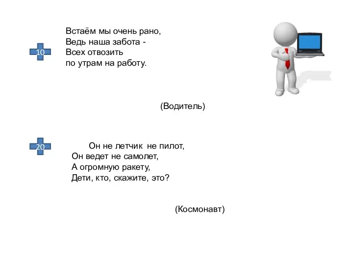 10 20 Встаём мы очень рано, Ведь наша забота - Всех