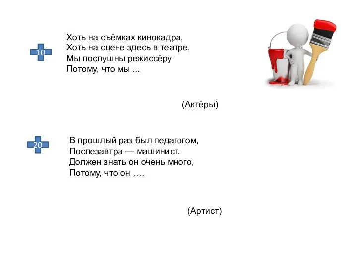 10 20 Хоть на съёмках кинокадра, Хоть на сцене здесь в