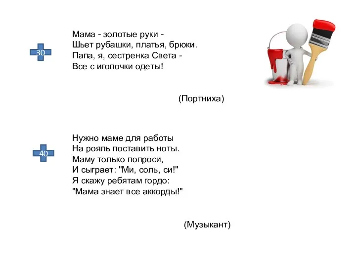 30 40 Нужно маме для работы На рояль поставить ноты. Маму