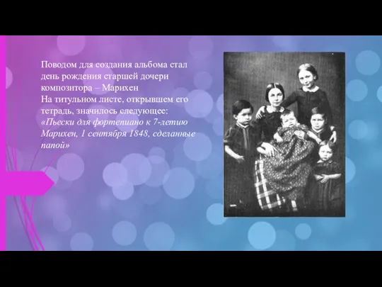 Поводом для создания альбома стал день рождения старшей дочери композитора –