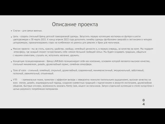 Описание проекта Слоган - для самых важных. Цель - создать стильный