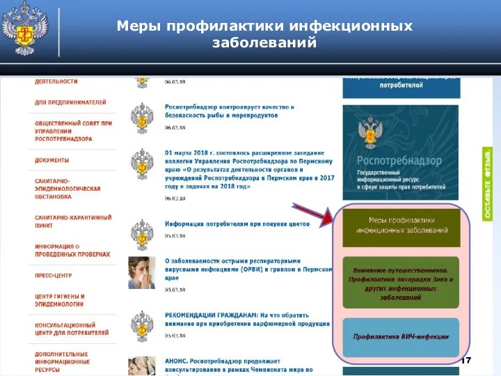 Меры профилактики инфекционных заболеваний