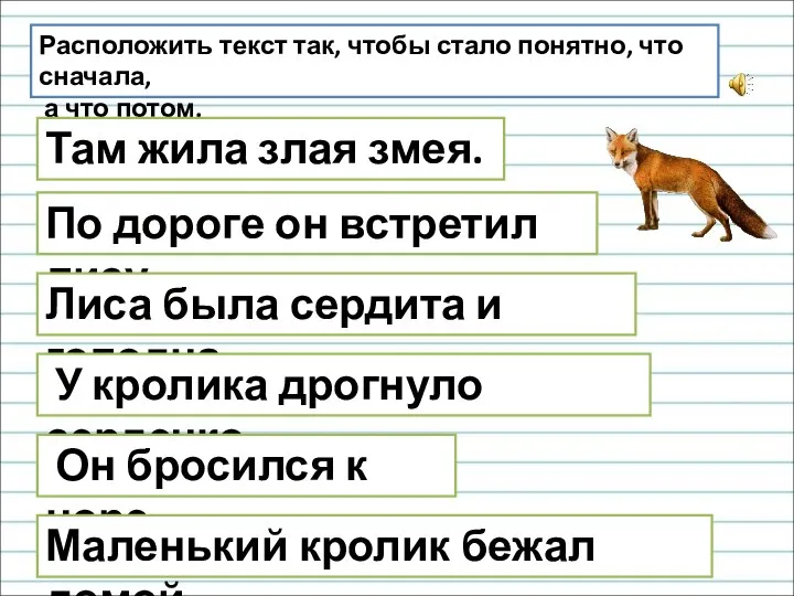 Расположить текст так, чтобы стало понятно, что сначала, а что потом.