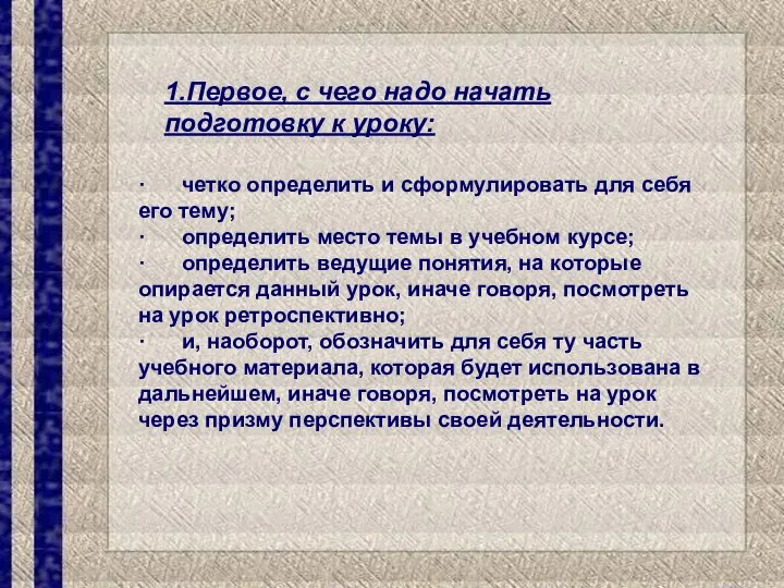 · четко определить и сформулировать для себя его тему; · определить